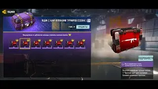НАГРАДЫ ЛУЧШЕГО ТУРНИРНОГО СЕЗОНА S1 В CALL OF DUTY MOBILE