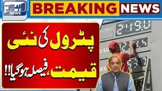 Big Relief for Public: Petrol Price May Drop Soon! | Lahore News HD