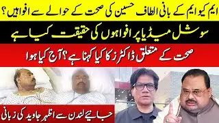 Kya Altaf Hussain Ki Sehat Khatre Mein Hai? | Azhar Javaid