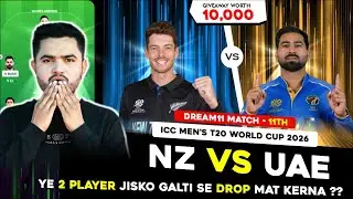 NZ vs UAE Dream11 Prediction | NZ vs UAE Dream11 Today | NZ vs UAE 11th T20WC Match Dream11 Team