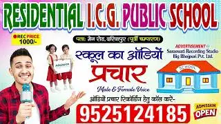 School - Residential ICG Public School #EastChamparan | School Advertisement | School Prachar Audio 