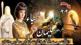 the story of king suleiman and Queen 👑👑 biqees ...by qesas ul islaaaam....