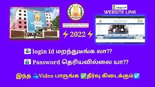 how to recover tnpsc login id and password ⚡2022⚡TNPSC login issues solved