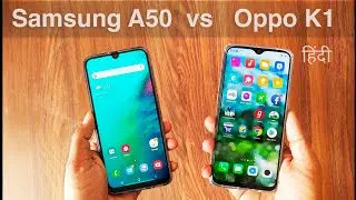 Samsung A50 vs Oppo K1 - in Hindi