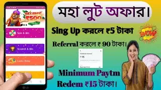 Magic Win ।। Sing Up করলে ₹5 টাকা। । Referral করলে ₹ 90 টাকা ।।  ₹ 15 টাকা Paytm Redem ।।