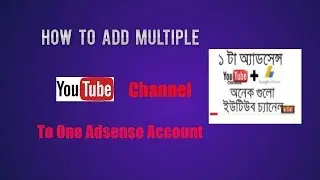 How To Add Multiple YouTube Channel To One Adsense Account Bangla