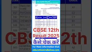 CBSE Class 12 Result Kaise Check Kare 2025 ? How To Check CBSE Class 12 Results Online ?