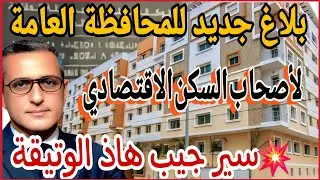 💥الى معندكش هذ الورقة  في السكن الاقتصادي   متقولش عندي دار ....