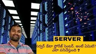 what is server data center and how to works & how to storage our online data in telugu