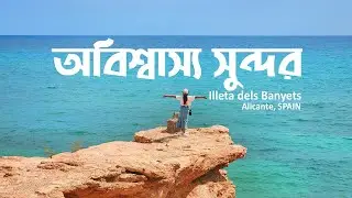 স্পেন ট্যুর ডে-৩ | চলে গেলাম ৫০০০ বছর পেছনে | Alicante Bangla Vlog