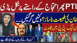 Do Tok with Kiran Naz | Wicket Down | Another PTI Protest | Rift in PML-N and PPP | SAMAA TV
