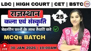 HIGH COURT | CET | BSTC | कला संस्कृति | MCQ's बैच | Class- 25 | RBSE आधारित Theory + MCQ's