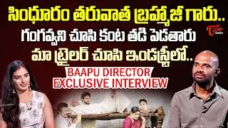 Baapu Movie Director Dayakar Reddy Exclusive Interview | Brahmaji | TeluguOne Cinema