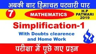 #7-H.P Patwari ||Math || Simplification Part-1 By Er. Ravi Sir || महत्वपूर्ण प्रश्न पटवारी के लिए