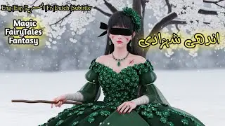 The Blind Princess 💔 | Urdu Stories | Hindi Fairy Tales #fairytalesstory #urdufairytales 