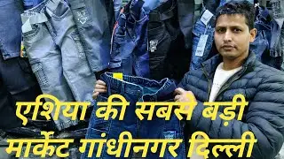 Jeans Wholesale Market In Delhi | JEANS Manufacturer in Delhi | Gandhinagar Wholesale Market