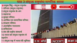 संयुक्त राष्ट्रसंघ|नागरिक शास्त्र|कक्षा 8|पाठ 3| United Nations sangh|civics class 8|#upboard #ncert