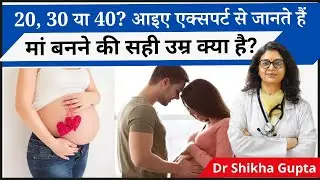 What is the right age to become a mother? Right age to get pregnant | Learn what is the right age to conceive