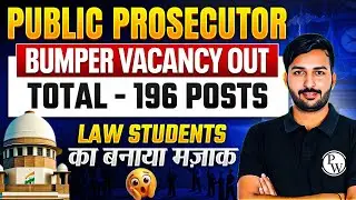 Public Prosecutor Vacancy Out 📢| Total - 196 Posts | Delhi Public Prosecutor | Judiciary By PW