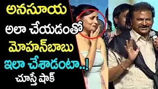 Mohan Babu FIRES on Anasuya at Gayathri AUDIO Launch | Manchu Vishnu | Shriya Saran | Thaman