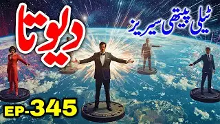 DEVTA Episode 345 | Farhad Ali Tamoor Series | Devta Novel Urdu