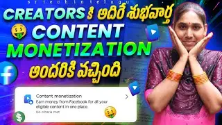 Facebook Monetization Biggest Update 🤑 | Content Monetization ప్రతి ఒక్క Facebook Accountకి వచ్చింది