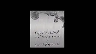 🥀Shukur ada karta Rahoo Us Rab ka |sadstatus |urdushayari |sadstatus #shorts
