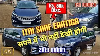 Used Eartiga For Sale in Mumbai | 2019| ZDI+ | Rs. 50,000/- Discount 4 Subscrbrs #usedcars #eartiga