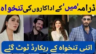 Pakistani Drama Mein Cast Salaries| Ayeza Khan| Wahaj Ali