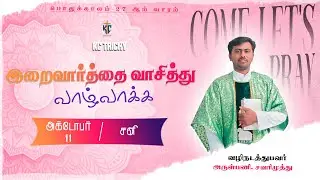 🙏 Tamil Holy Mass | புனித திருப்பலி | Daily Catholic Mass in Tamil 🙏 | 11.10.2025 | KC Trichy