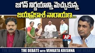 Jaya Prakash Narayana Prises CM Jagan's Decision Over Education Corruption | The Debate With VK