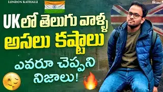 🇬🇧 UK లో Telugu వాళ్ల Real Struggles – ఎవరూ చెప్పని నిజాలు! 🔥 | UK Telugu vlogs 