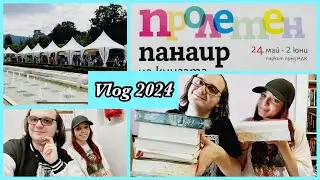 💙🌷 ВЛОГ : Пролетен панаир на книгата 2024 / Какво си купихме 🌷💙