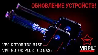 Базы РОШ VPC Rotor TCS & TCS Plus Bases | VIRPIL Controls RU