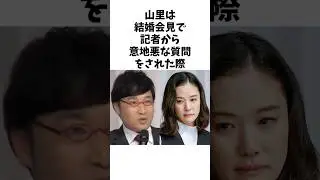 【感動】　蒼井優を守った山里のカッコよすぎる切り返し　#山里亮太 #蒼井優