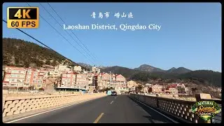 Laoshan District, Qingdao City (Natural Sound Version) 青島市 嶗山區 (自然聲版)