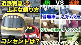 【近鉄特急】