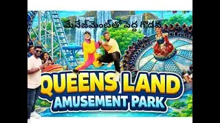 Queens Land Amusement Park Explained in Telugu