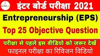 12th Entrepreneurship (EPS) Important objective Question 2021 | class 12th eps objective question