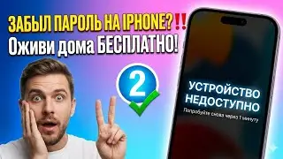 IPhone недоступно какие есть методы разблокировки