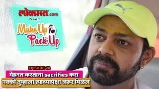 Actor Devdatta Nage's Share His Inspiring Life Journey Till Now | #MakeUpToPackUp | Promo No- 24