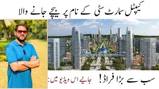 Capital Smart City Islamabad | Capital Smart City Fraud Updates | Scam Updates | Latest News | 2024