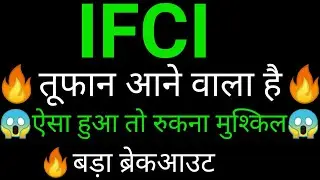 IFCI share 🔥✅ | IFCI share latest news today | IFCI news today