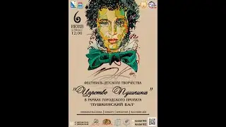 Царство Пушкина 06 06 22 converted