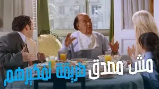 فيلم اخر كلام | مش فاهم طريقتهم اللي بيتكلموا بيها 😂