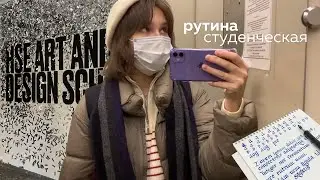 неделя из жизни студентки школы дизайна I сентябрь-октябрь'21