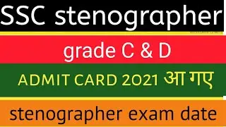 ssc stenographer grade c & d exam date | stenographer admit card 2021 download