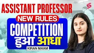 Assistant Professor Vacancy 2025 New Rules | RPSC Assistant Professor Vacancy Update By Kiran Mam