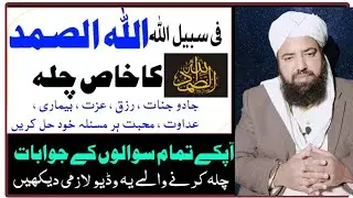 Allah Hu samad ka chilla Karne wale tamam afrad yeh video lazmi dekhen @QuraniRoshni787