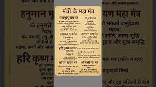 Mahamantra of Mantras Powerful Mantra #mantra #manikratna #ram #astrology #vastu #bhaktiyoga
